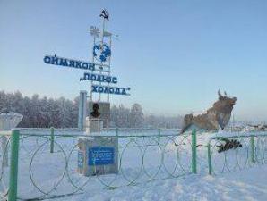 Почему Оймякон самое холодное место в России?