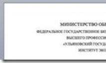 Российский государственный социальный университет оформлению курсовых и дипломных проектов